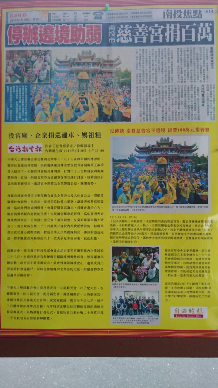 南投慈善宮媽祖糧關懷弱勢暨慈善2號巡邏車捐贈典禮