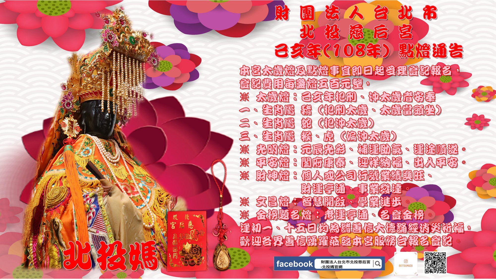 ※財團法人台北市北投慈后宮(北投媽官網) ◎官方 Instagram (IG) ID：@beitoumazu https://www.instagram.com/beitoumazu/ ◎官方 LINE ID：@sfv4791i https://line.me/R/ti/p/%40sfv4791i 歡迎分享、追蹤IG 、加入LINE好友！
