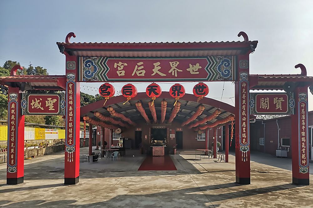 世界天后宮