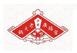 閏年出巡遶境百二庄 閏年出巡遶境百二庄